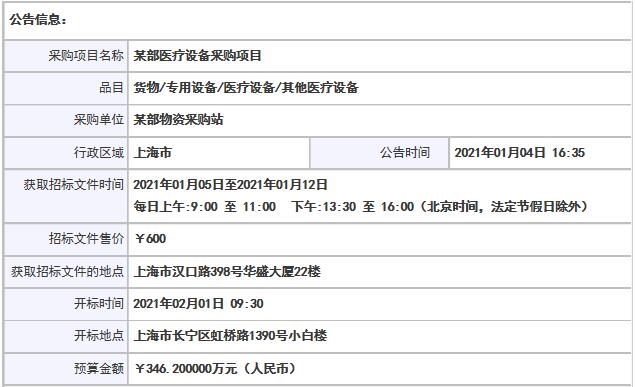 346萬采購醫(yī)用離心機(jī)等醫(yī)療設(shè)備.jpg