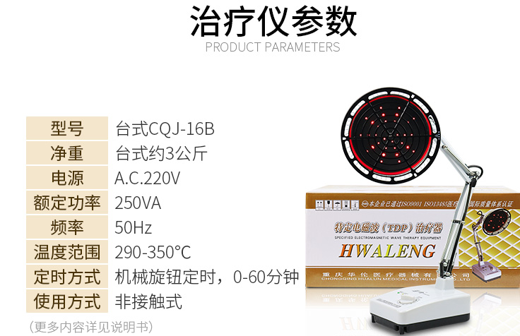 華倫特定電磁波治療儀 TDP神燈治療儀 臺式 CQJ-16B 紅外發(fā)光管1.png