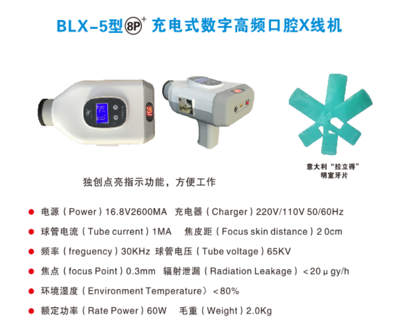 天杰口腔x射線機(jī)BLX-5型8P1.png