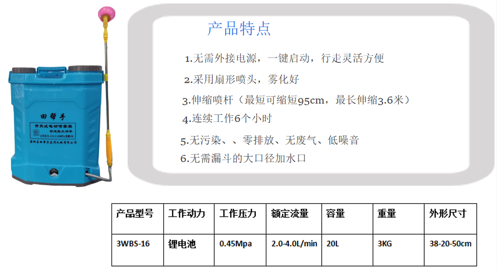 暴風(fēng)霧3WBS-16電動噴霧器1.png