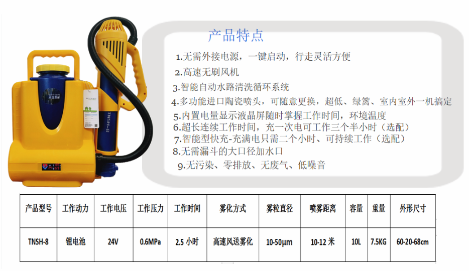 暴風霧TNSH-8低容量電動噴霧器，氣溶膠噴霧器1.png