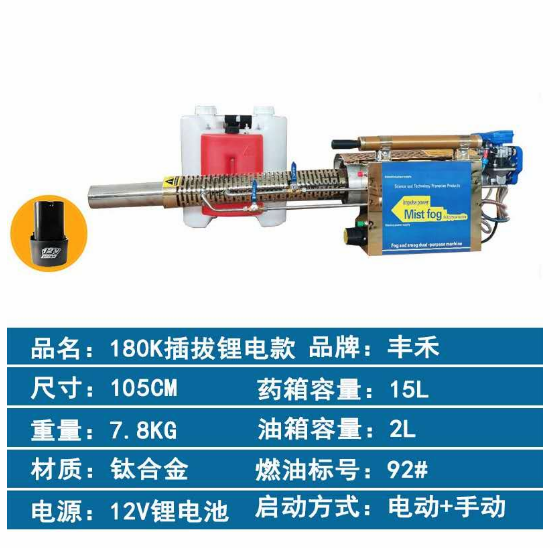 豐禾尚農(nóng)180K（插拔鋰電池款）彌霧機(jī)1.png