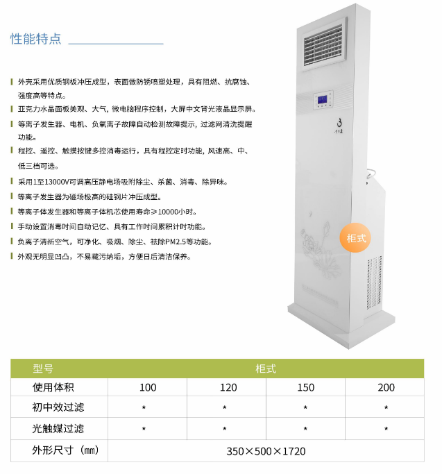 凈為康JWKJH款式Ⅲ（100?）柜式，等離子空氣消毒機(jī)1.png