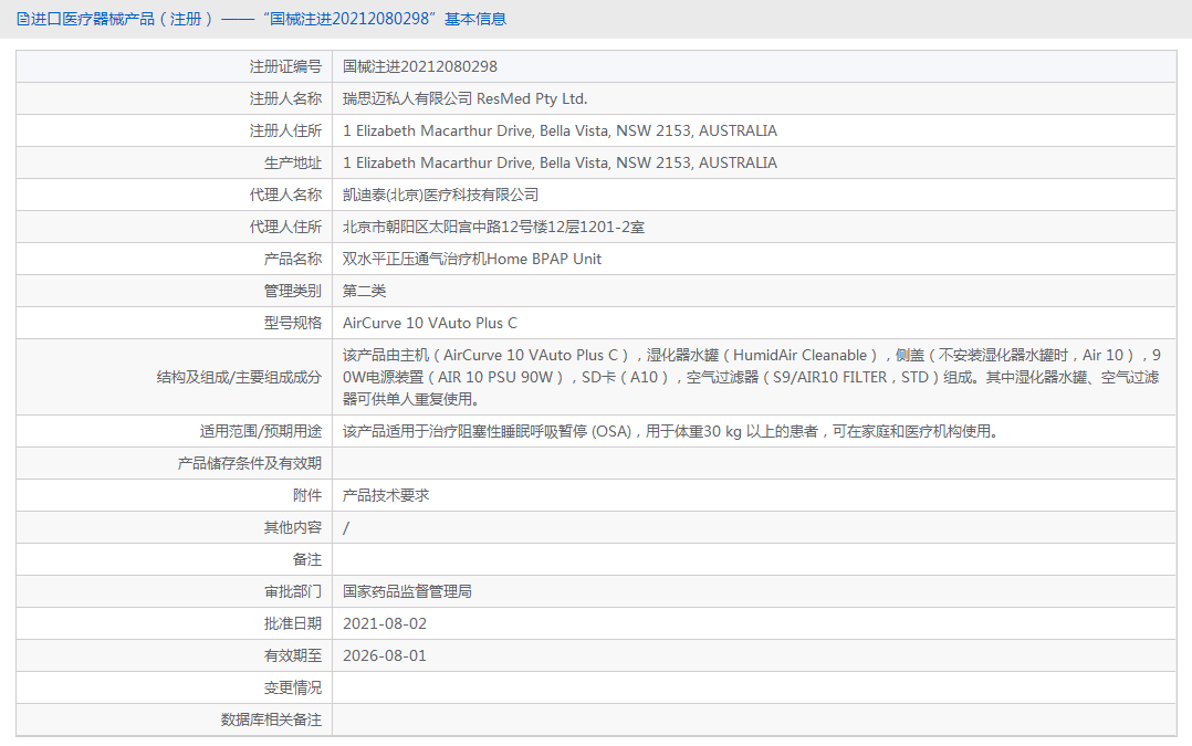 airCurve 10 VAuto Plus C批號.png