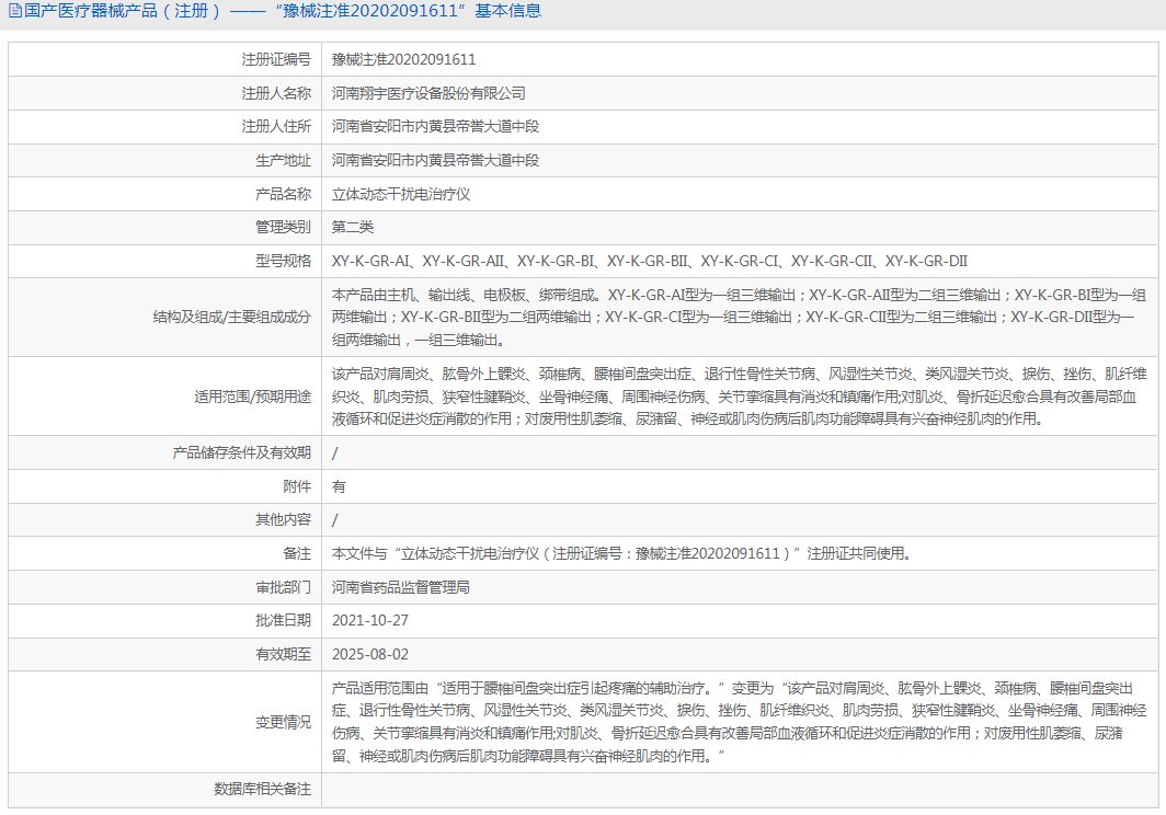 立體動態(tài)干擾電治療儀 XY-K-GR-AI1.png