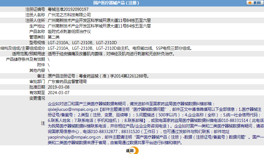 LGT-2310D吸附式點刺激低頻治療儀1.png