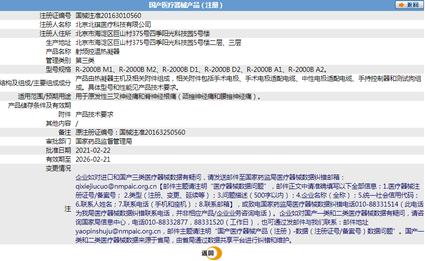 R-2000B M1射頻控溫?zé)崮?.png