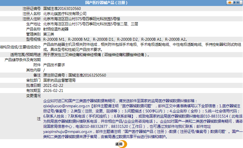 R-2000B D1射頻控溫?zé)崮?.png