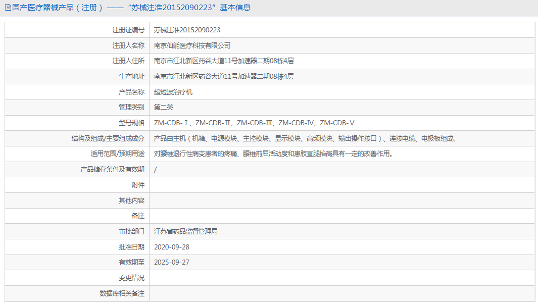 超短波治療機(jī)ZM-CDB-Ⅴ1.png