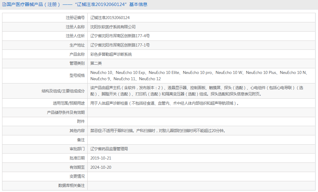 NeuEcho 10 Exp彩色多普勒超聲診斷系統(tǒng)1.png