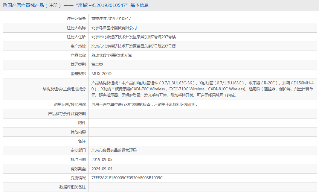 MUX-200D移動式數(shù)字?jǐn)z影X線系統(tǒng)1.png