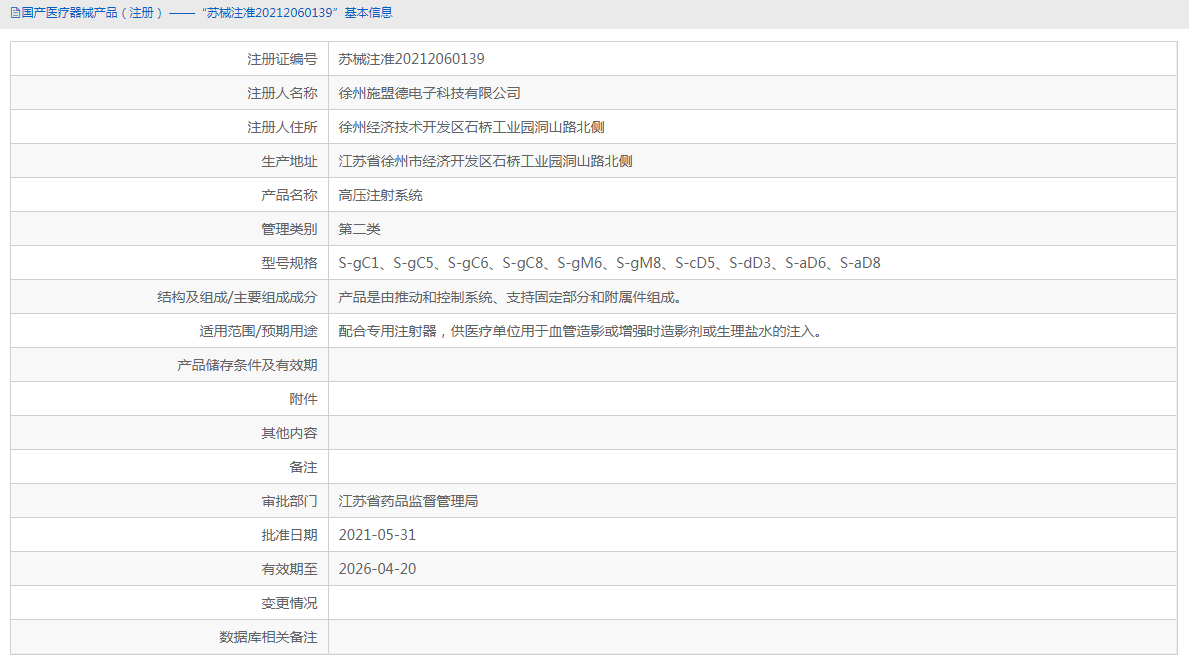 S-aD8高壓注射系統(tǒng)1.png