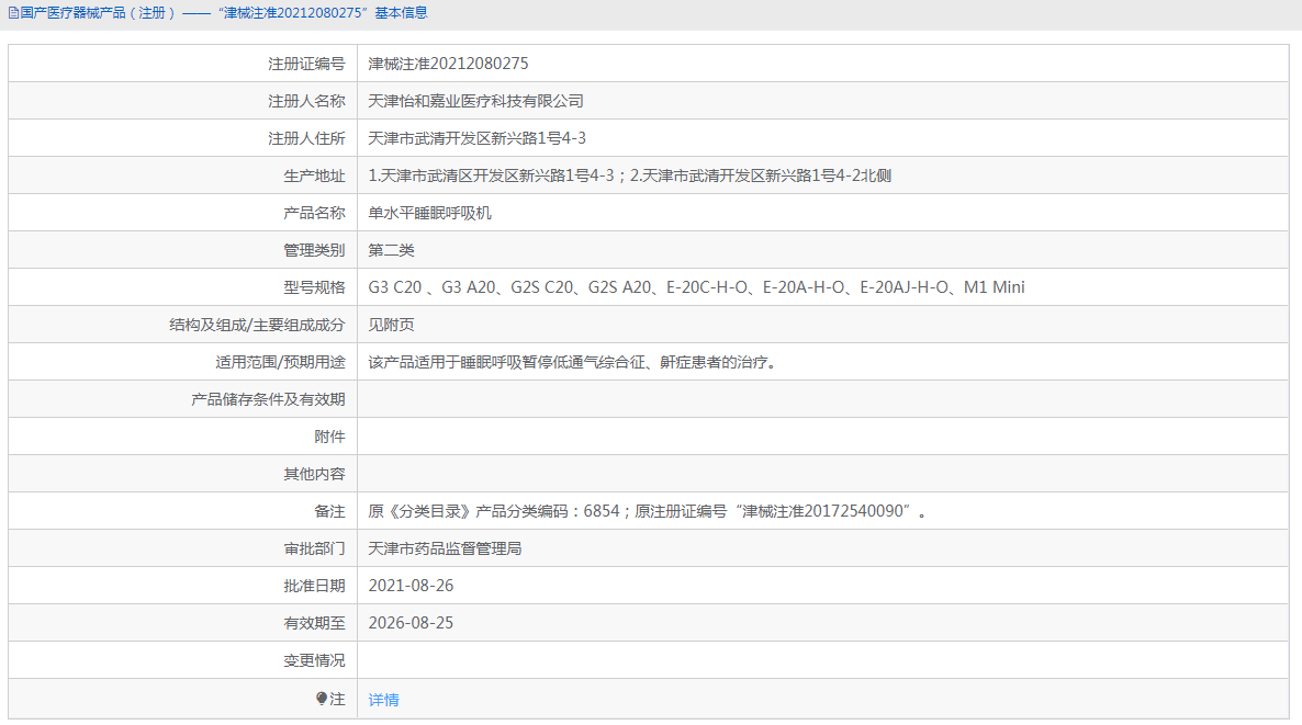 單水平睡眠呼吸機(jī)G2S A201.png