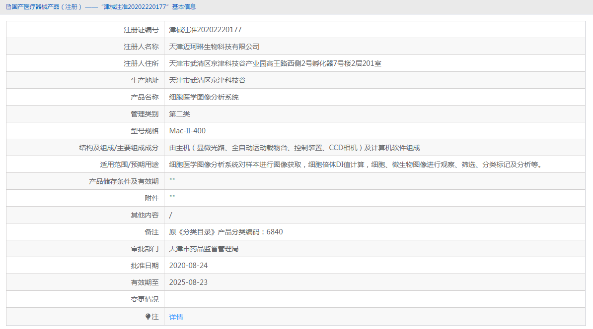 Mac-II-400細(xì)胞醫(yī)學(xué)圖像分析系統(tǒng)1.png