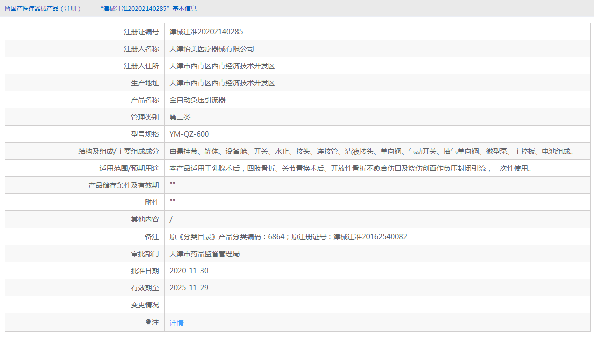 YM-QZ-600全自動負壓引流器1.png