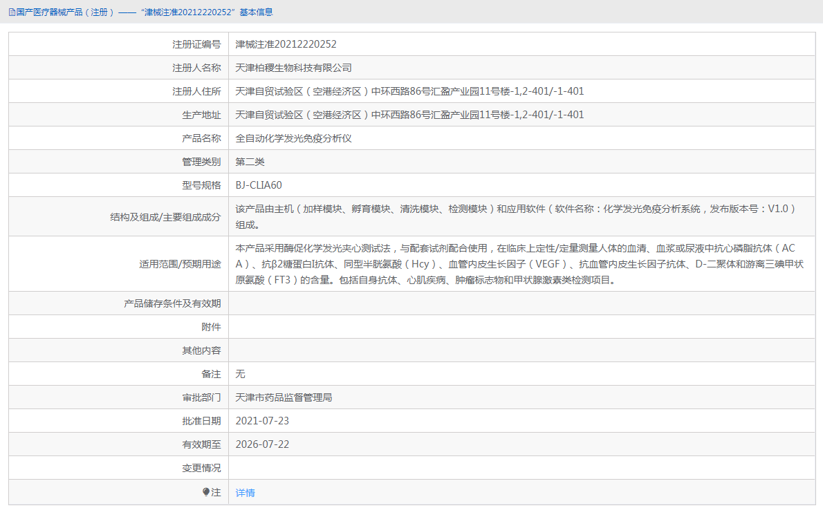 BJ-CLIA60全自動化學(xué)發(fā)光免疫分析儀1.png