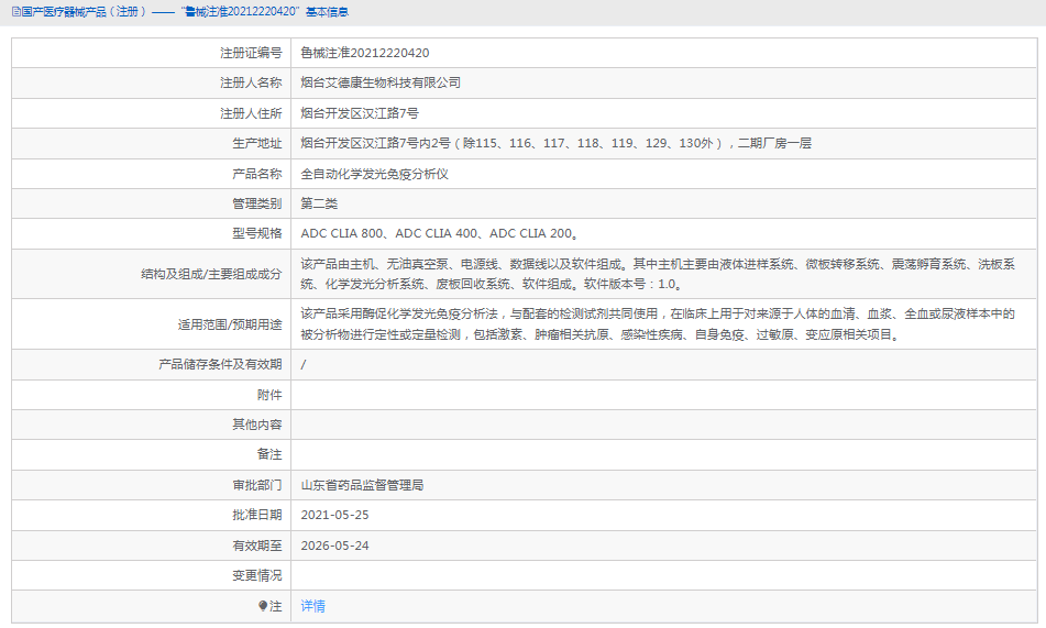 ADC CLIA 200全自動化學(xué)發(fā)光免疫分析儀1.png