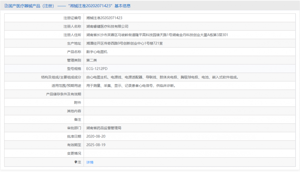 ECG-1212PD批號(hào).png