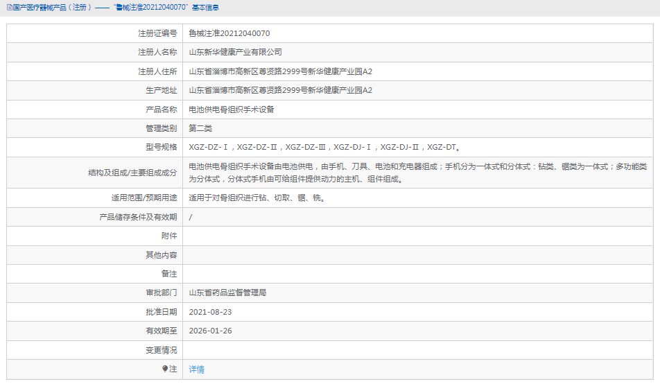 電池供電骨組織手術(shù)設(shè)備XGZ-DZ-Ⅲ1.png