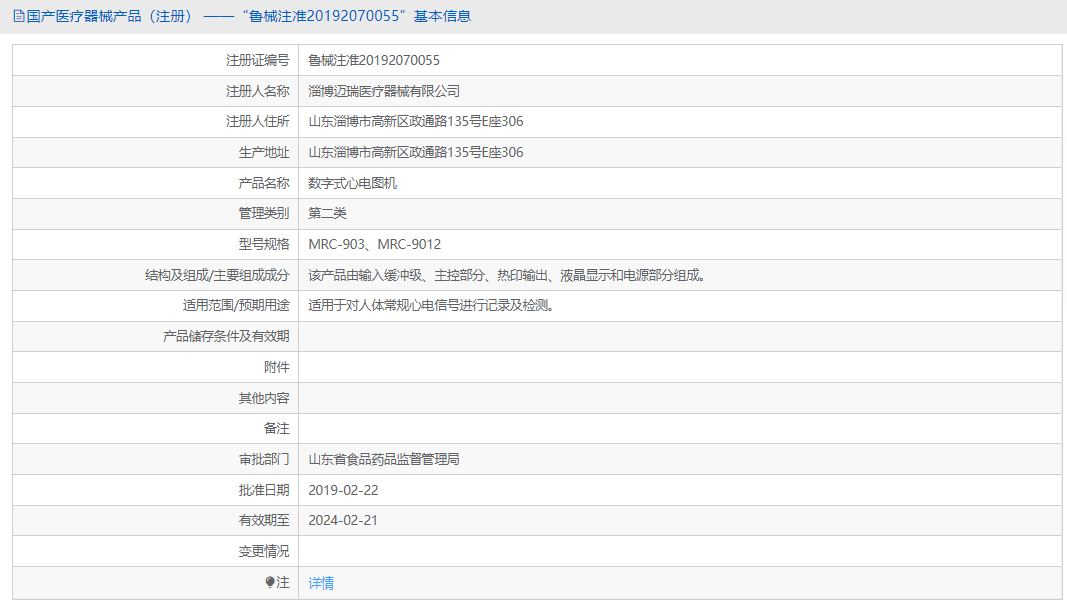 MRC-903數(shù)字式心電圖機1.png