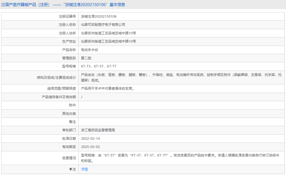 KT-T7電動(dòng)手術(shù)臺(tái)1.png