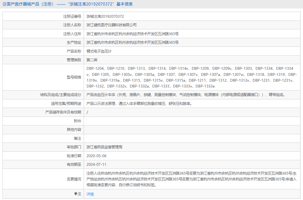 電子血壓計DBP-1307v1.png