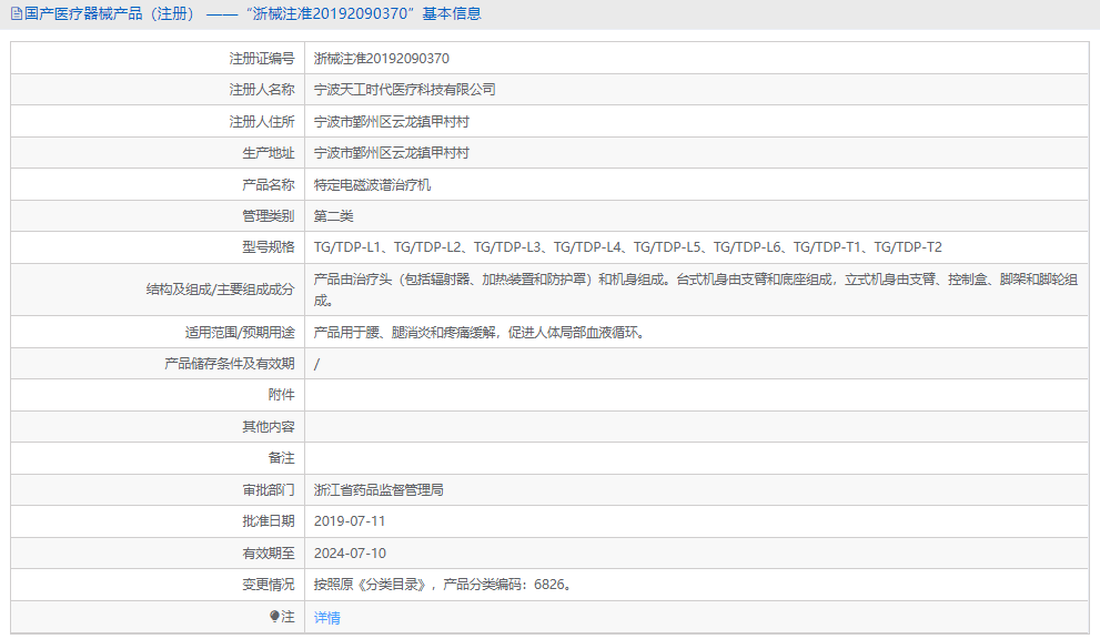 特定電磁波譜治療機(jī)TGTDP-T11.png