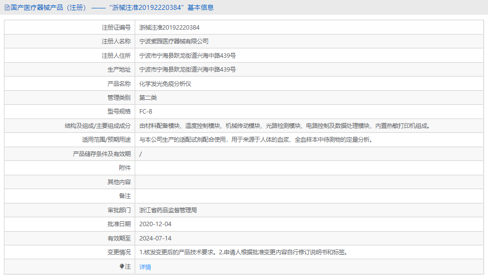 FC-8化學(xué)發(fā)光免疫分析儀1.png