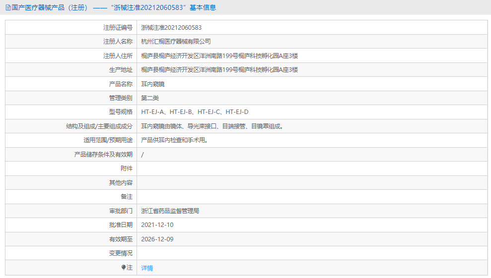 HT-EJ-A耳內(nèi)窺鏡1.png