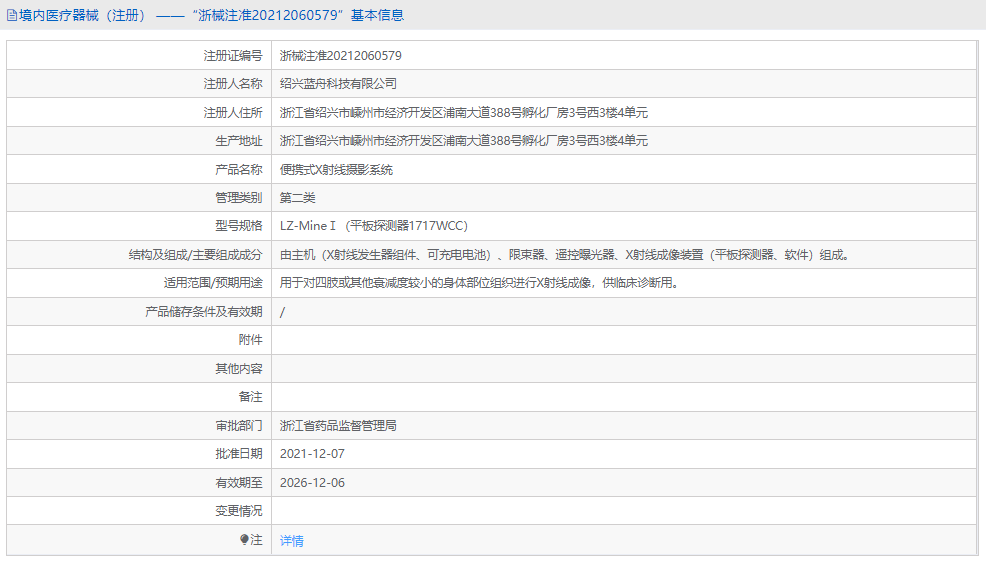 LZ-MineⅠ便攜式X射線攝影系統(tǒng)1.png