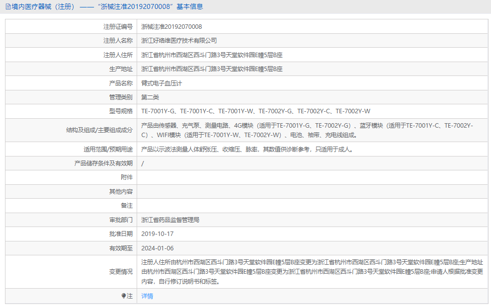 臂式電子血壓計(jì)TE-7002Y-G1.png