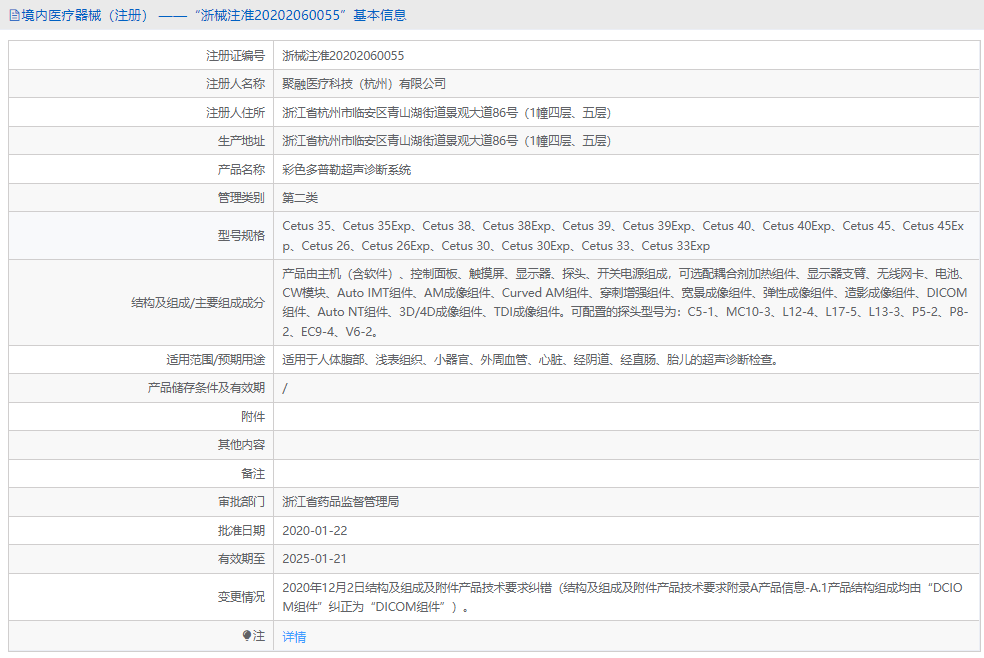 彩色多普勒超聲診斷系統(tǒng)Cetus 39Exp1.png