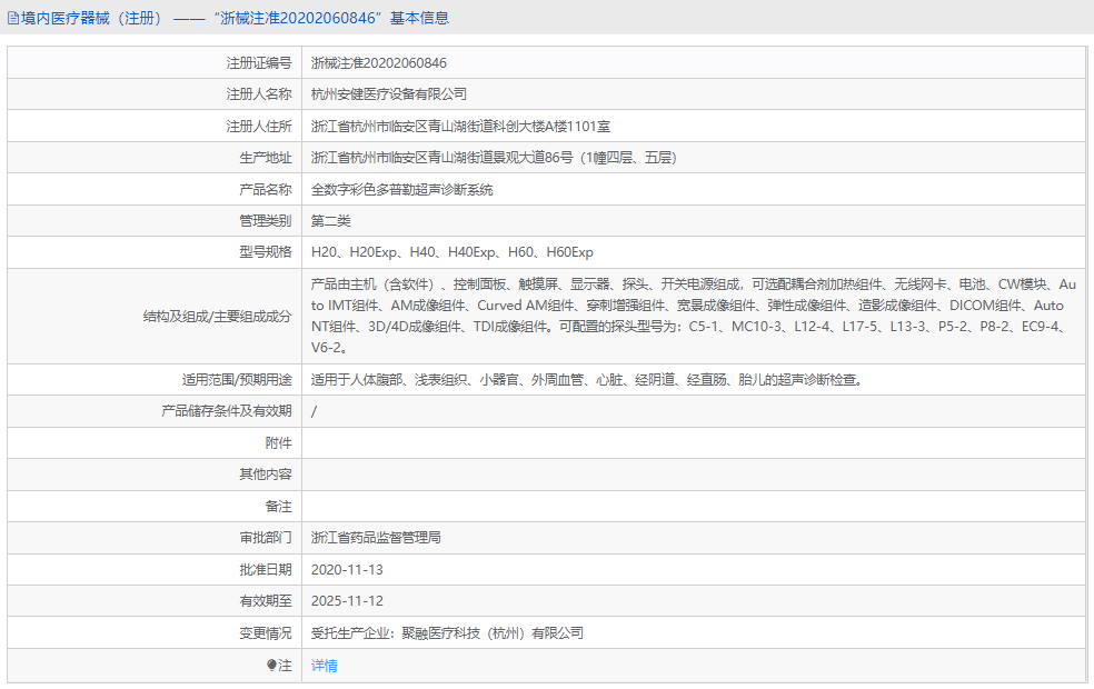 H20數(shù)字彩色多普勒超聲診斷系統(tǒng)1.png