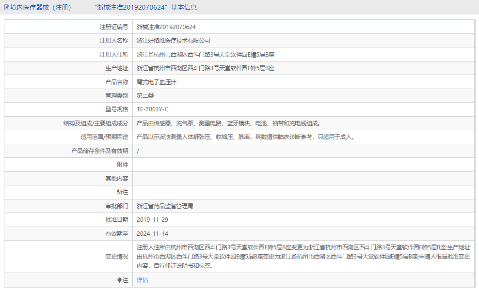 TE-7003Y-C電子血壓計(jì)1.png