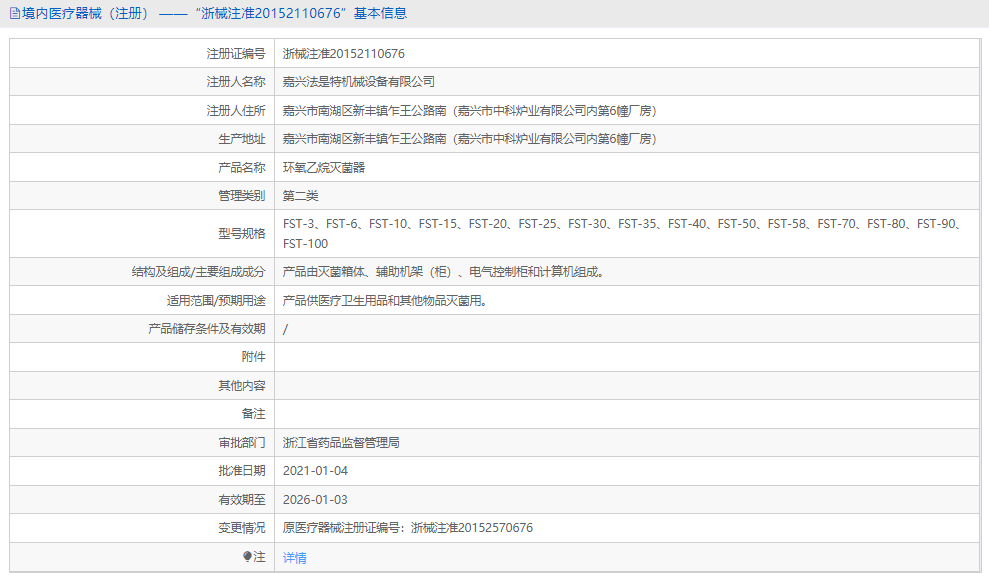 FST-25環(huán)氧乙烷滅菌器1.png