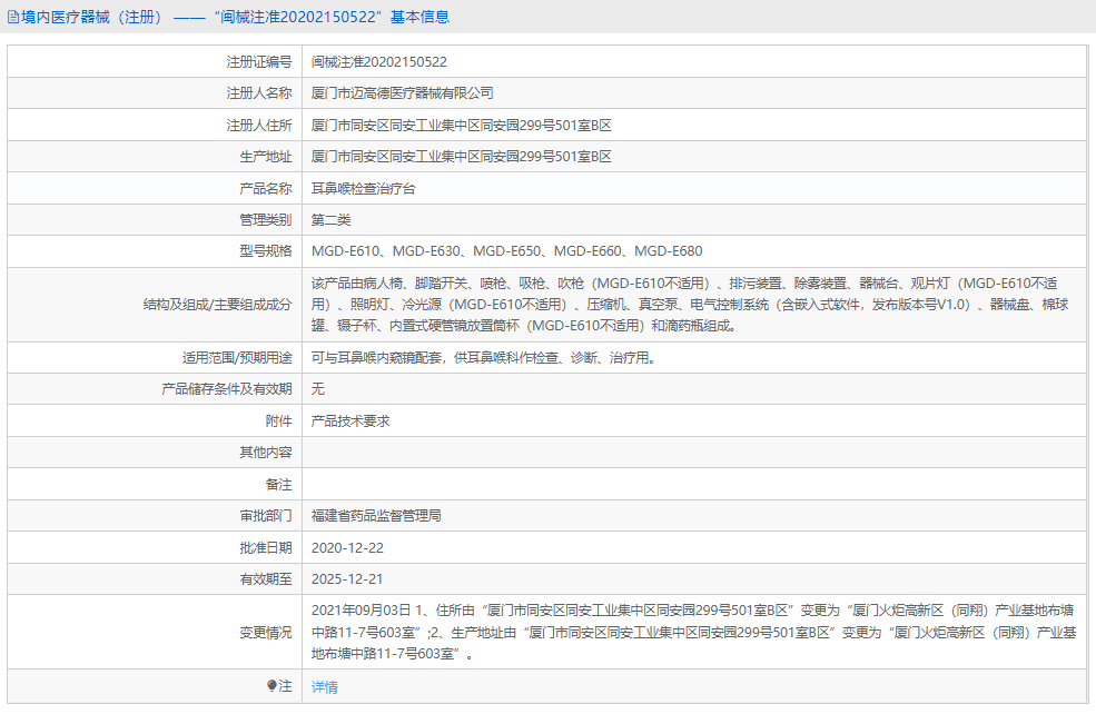 MGD-E610耳鼻喉檢查治療臺(tái)1.png