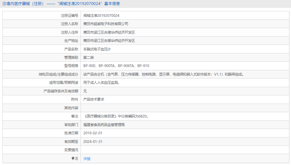 BP-900手腕式電子血壓計(jì)1.png