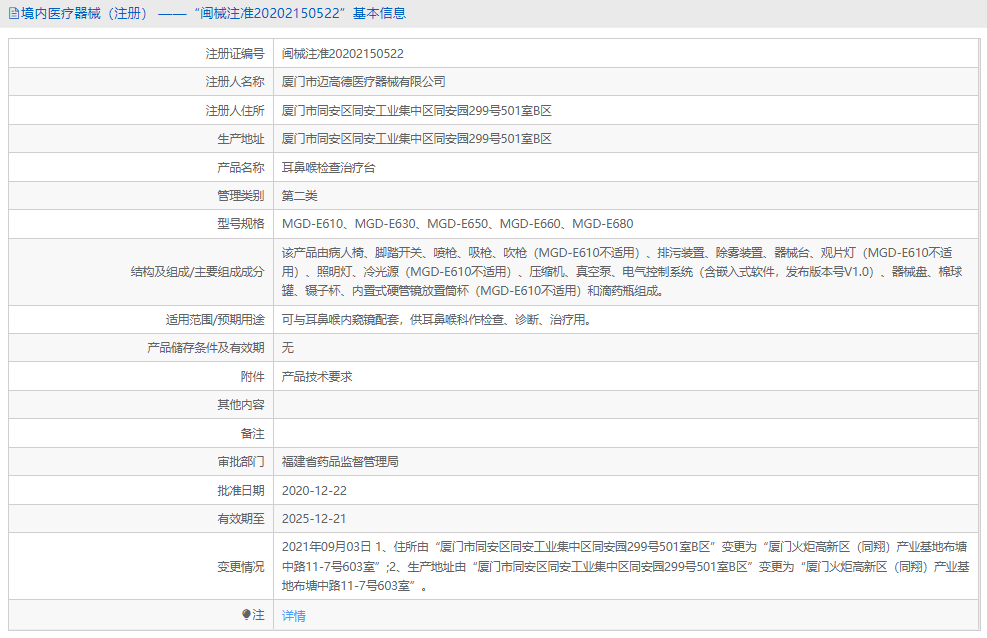 耳鼻喉檢查治療臺(tái)MGD-E6601.png