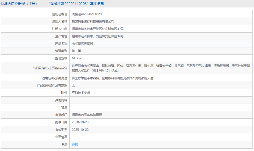 MSK-2L卡式蒸汽滅菌器1.png