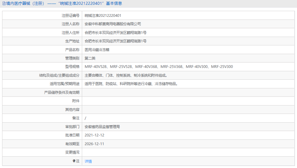 MRF-25V528醫(yī)用冷藏冷凍箱1.png