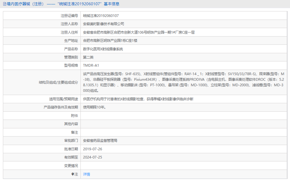 TMDR-A1醫(yī)用X射線攝像系統(tǒng)1.png