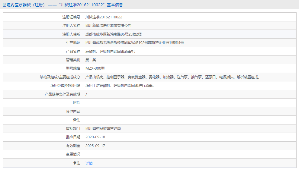 MZX-300型麻醉機(jī)、呼吸機(jī)內(nèi)部回路消毒機(jī)1.png