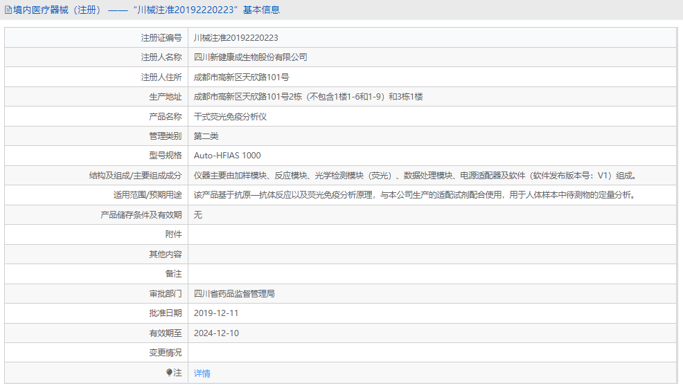 Auto-HFIAS 1000干式熒光免疫分析儀1.png