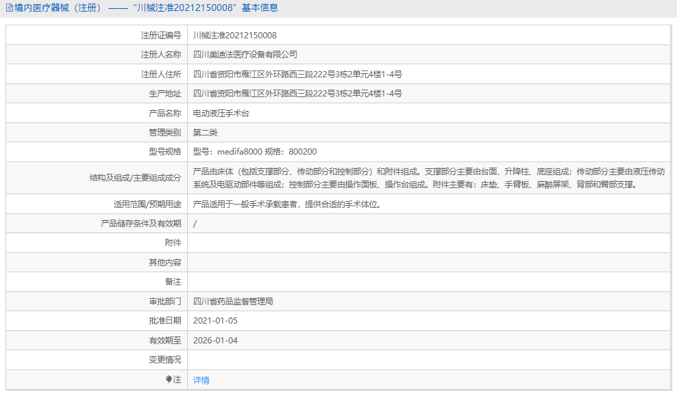 medifa8000電動(dòng)液壓手術(shù)臺(tái)1.png