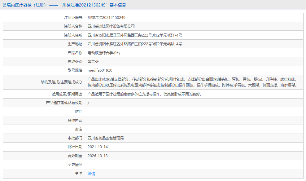 medifa601920電動液壓綜合手術(shù)臺1.png