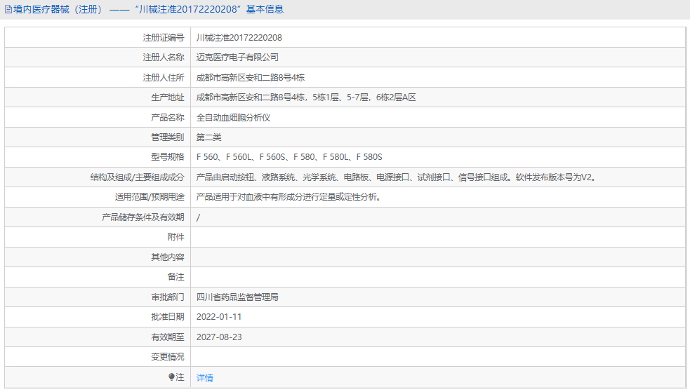 F 580全自動血細(xì)胞分析儀1.png