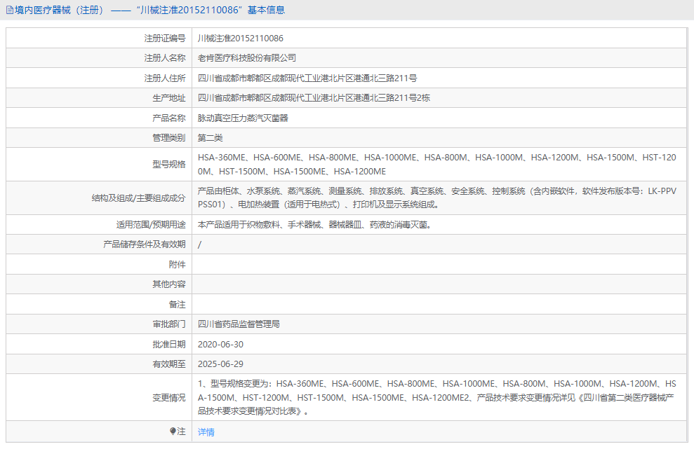 HSA-1000ME蒸汽滅菌器1.png