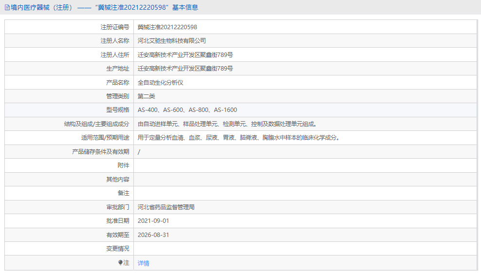 AS-400全自動生化分析儀1.png