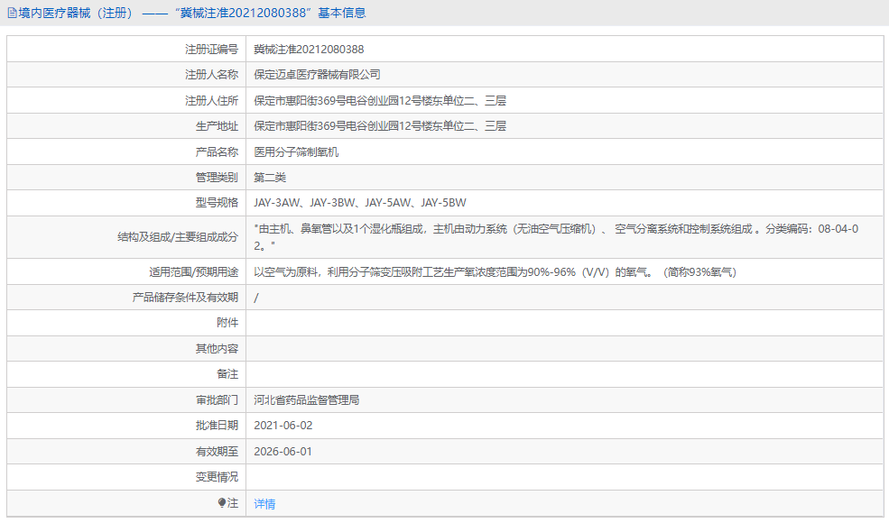 JAY-5BW醫(yī)用分子篩制氧機(jī)1.png