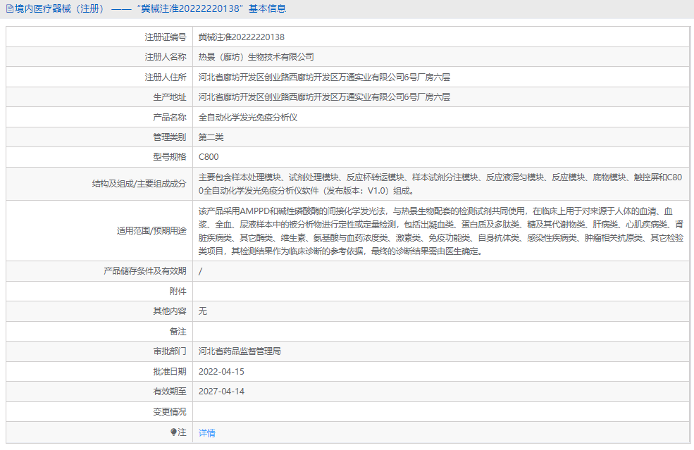 C800全自動化學發(fā)光免疫分析儀1.png